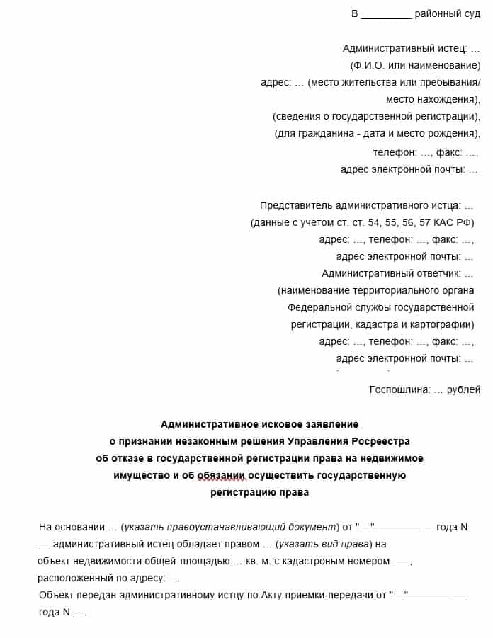 Отказы Росреестра в регистрации - как их оспорить